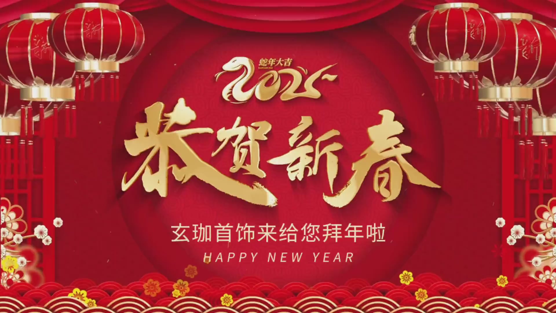 Stainless Steel Jewelry Factory - New Year Wishes (Chinese Version)