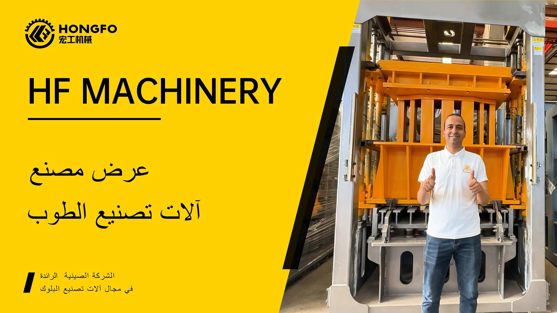 Arabic Factory Tour | Discover How Our Block Machines Are Made