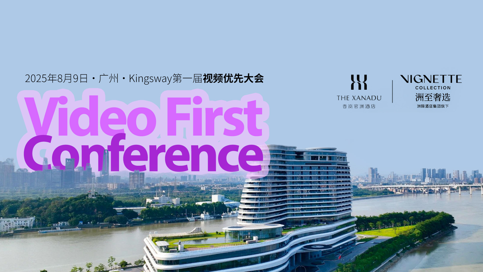 Kingsway第一届Video First Conference