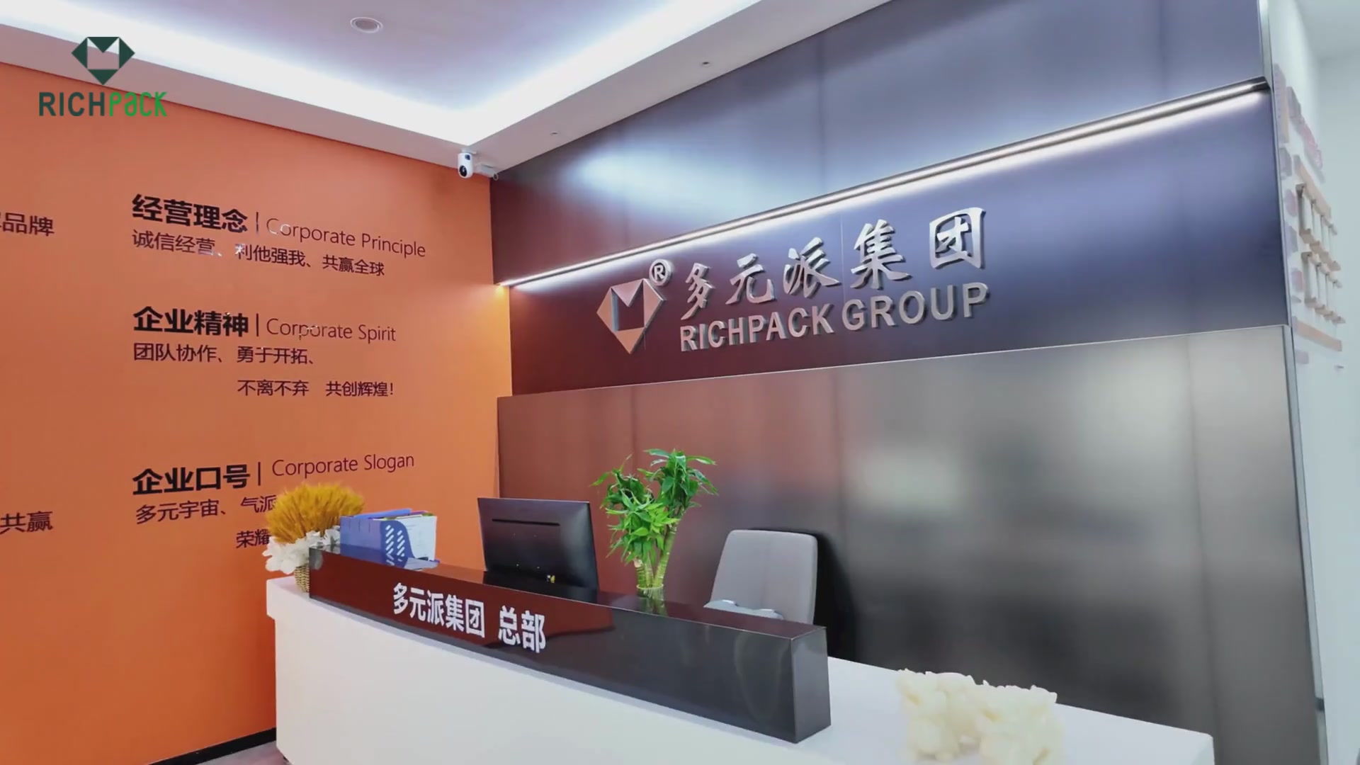 Richpack Brand Introduction Promotional Video